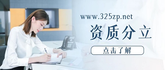 資質分立