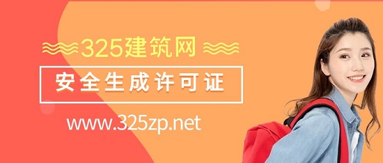 安全生成許可證過期了會有哪些后果？