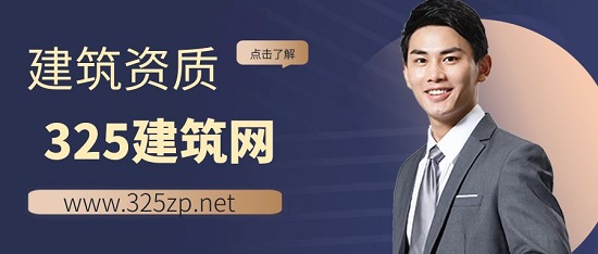 建筑資質(zhì)