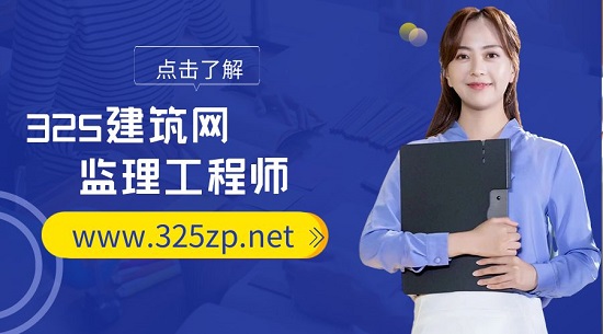 監理工程師