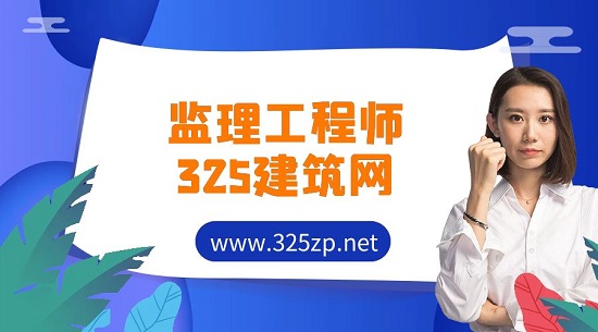 監理工程師