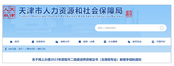一地發(fā)放2023年二級(jí)建造師資格證書