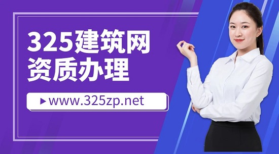 為什么很多企業無法正常辦理資質？