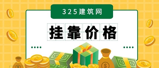 掛靠價格