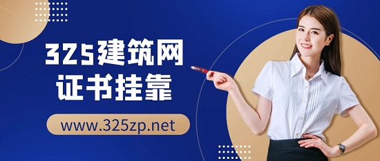 尋找掛靠企業時需要注意什么？