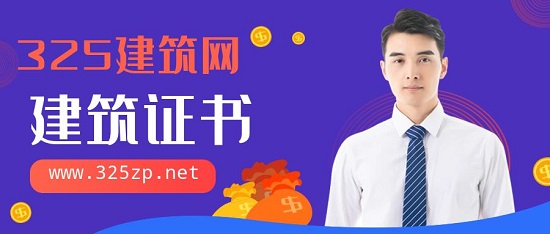 建筑證書