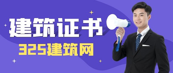 建筑證書
