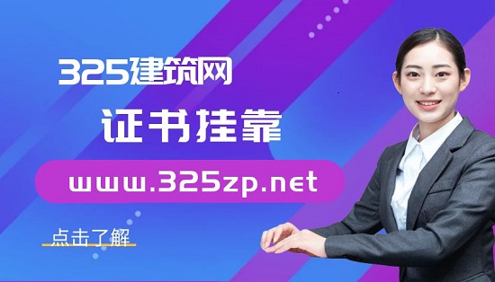 不同類型的證書掛靠常識