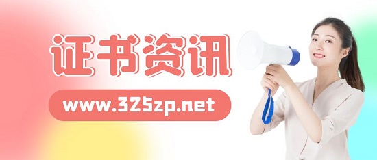 證書資訊