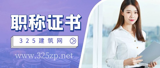 職稱證書