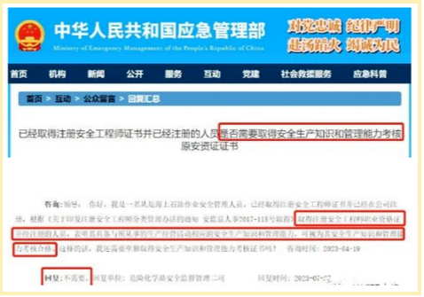 取得注安師并注冊的人員，不需再取得安全管理人員資格證！