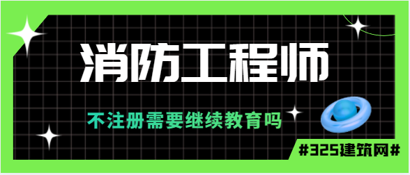 一級消防工程師在線“烤魷魚”