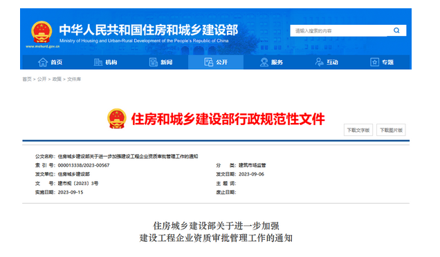 住建部新規審批權回收，證書價格要漲？