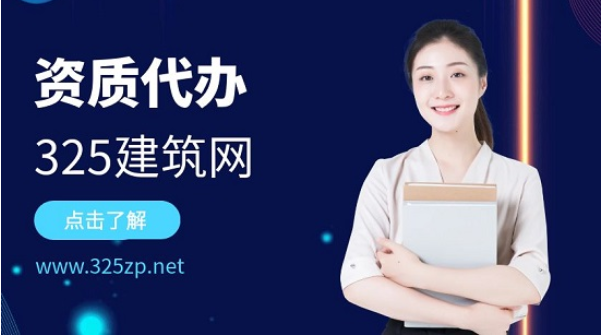 資質代辦的四個好處你都知道么？
