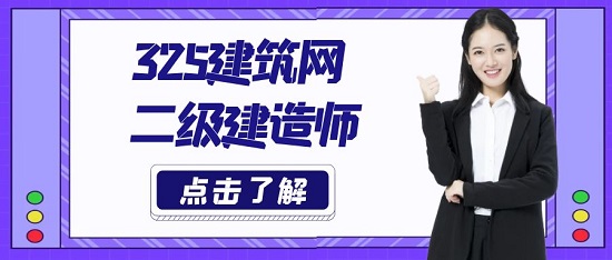 二級建造師