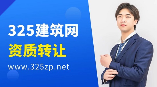 資質(zhì)轉(zhuǎn)讓
