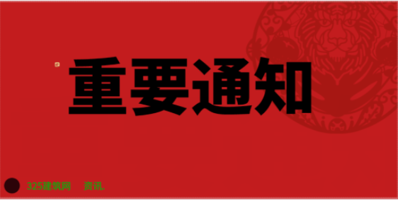 325建筑網：新功能開啟