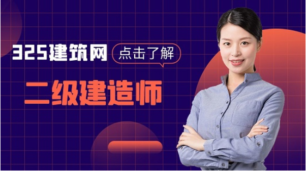 建筑行業：二建增項越多越好嗎？