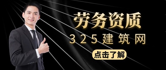 勞務資質
