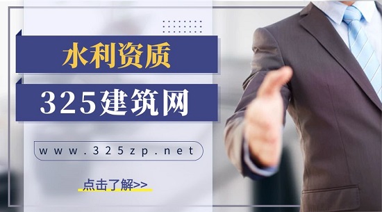 水利資質