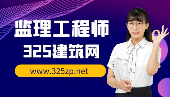 監理工程師