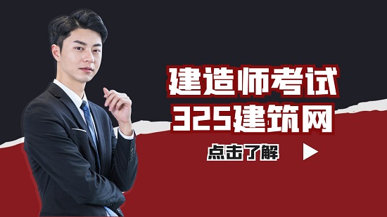 建造師考試