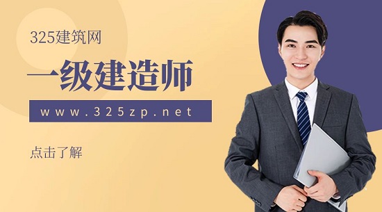 一級建造師