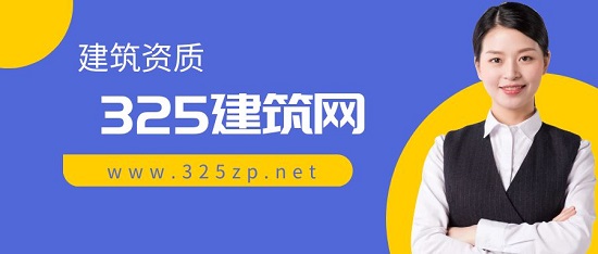 建筑資質對企業有什么重要的作用？