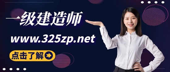 一級建造師