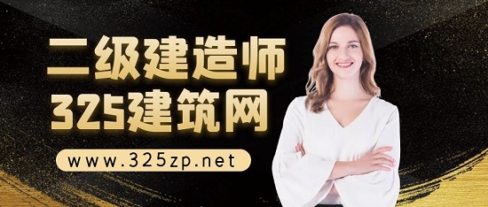 二級建造師