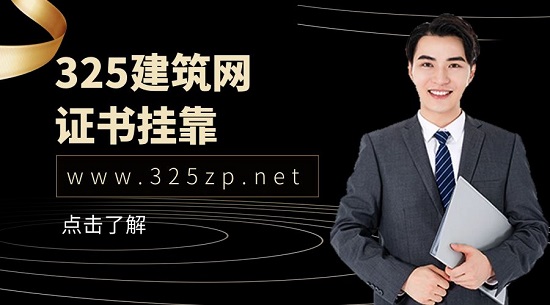 一級(jí)建造師掛靠需要注意什么？