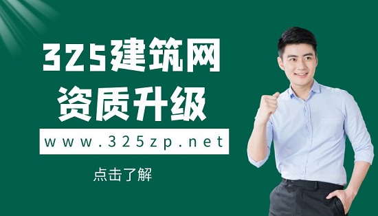 建筑資質怎樣才能快速升級？