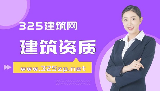 如何提升建筑資質的價值？