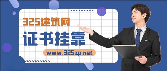 證書掛靠