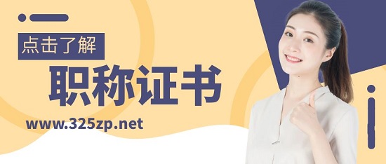 職稱證書
