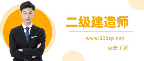 二級建造師