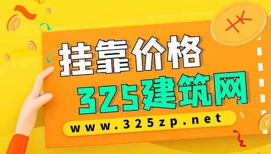 掛靠價格