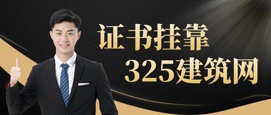 建造師掛靠有哪些常識(shí)？