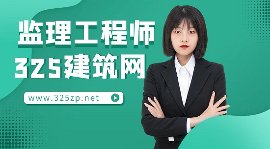 監理工程師考試