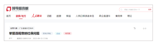 速查，多人的職稱被冒用，社保被違規(guī)繳納！