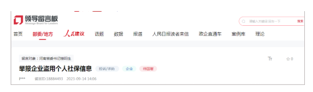 速查，多人的職稱被冒用，社保被違規(guī)繳納！