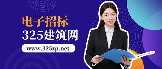 電子招投標(biāo)的流程是什么？