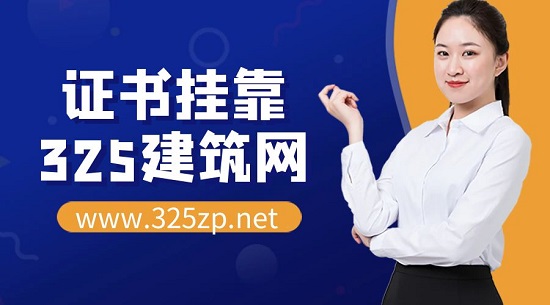 證書掛靠