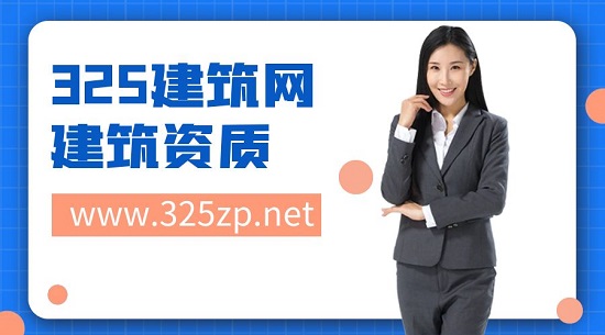 建筑資質