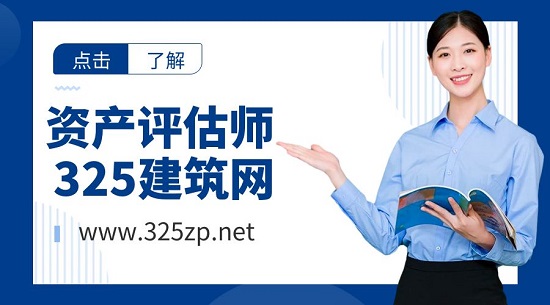 資產評估師