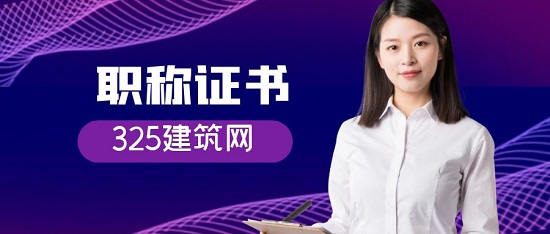 職稱證書