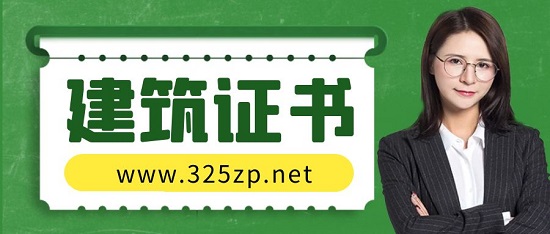 建筑證書