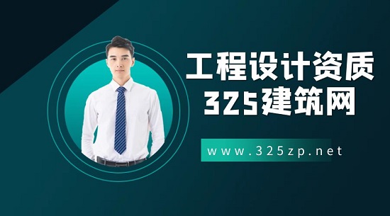 工程設計資質