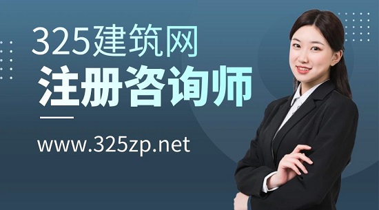 注冊咨詢師