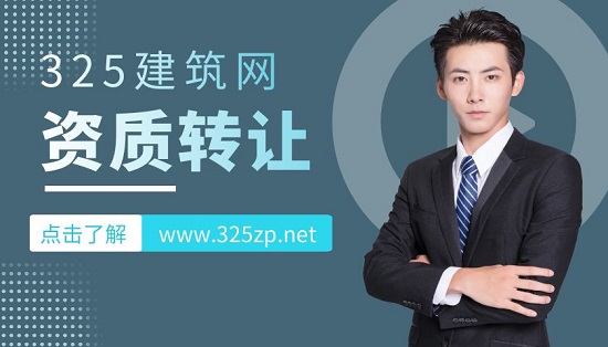 資質(zhì)轉(zhuǎn)讓